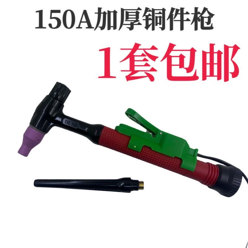 氩弧焊枪QQ-150A枪头氩弧焊机焊把枪 尼龙料防摔耐高温枪头防烫