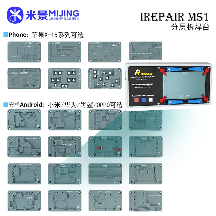 （模块）iRepairMS1多功能拆焊台X-16适用苹果安卓主板分层加热米景