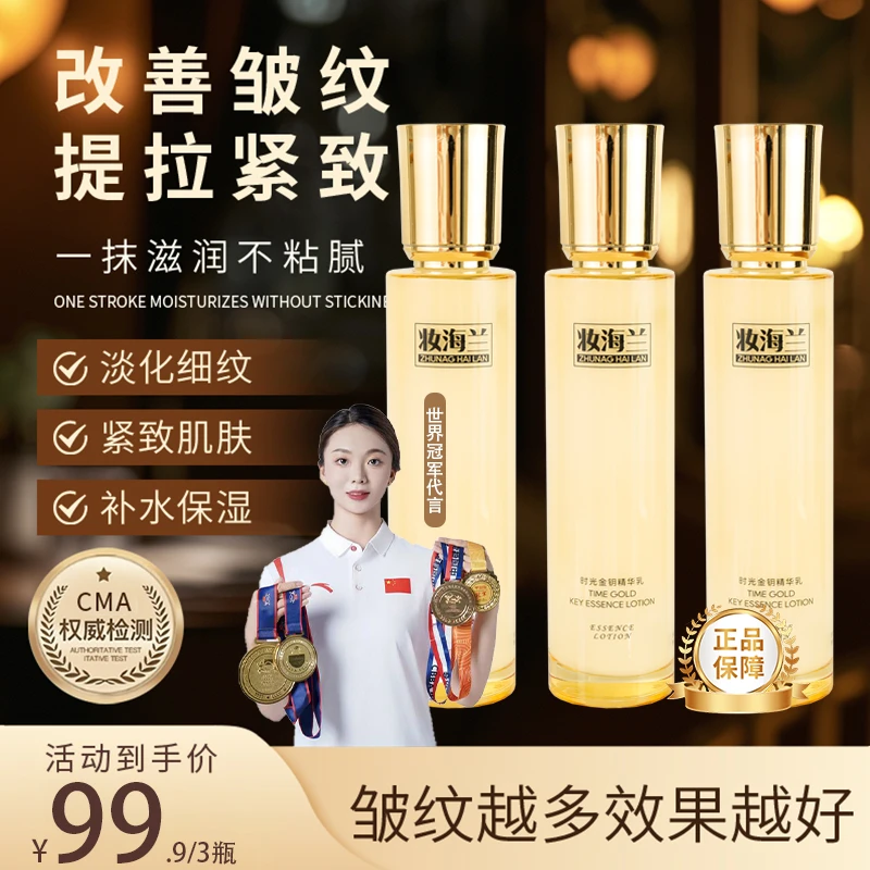 【3瓶精华乳】时光金钥抗皱保湿紧致提亮提拉精华乳精粹滋润精华