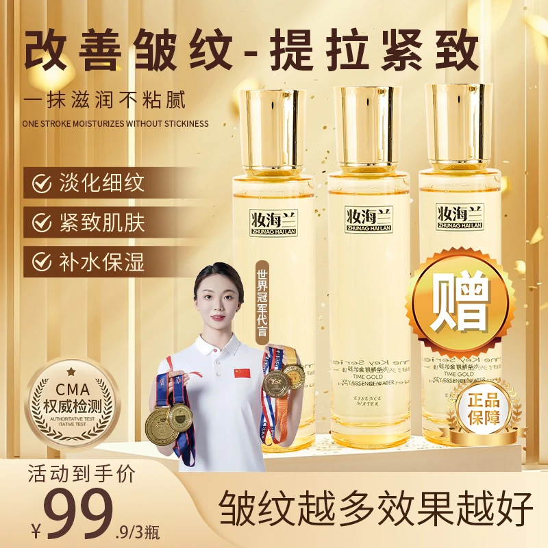 【世界冠军代言】玻色因时光金钥抗皱滋润补水保湿紧致提拉精粹液