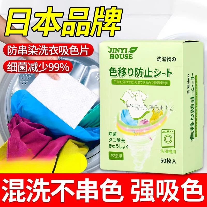 防串色染色吸色片洗衣机防染色吸色纸家用隔色纸固色洗衣片吸色布