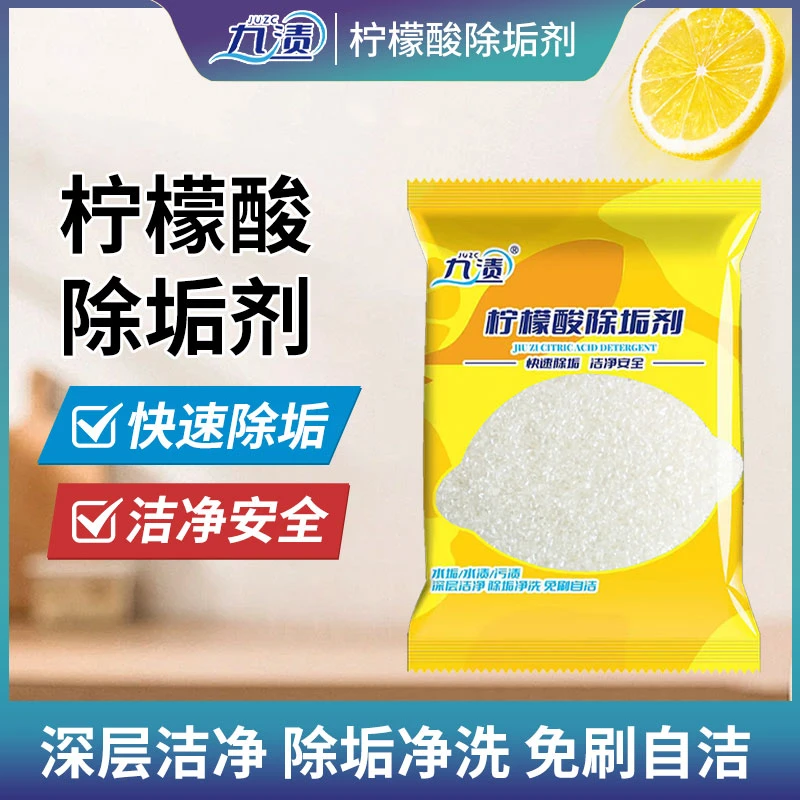 九渍柠檬酸除垢剂家用水壶水垢清洁剂电热水壶茶垢清洗去污除水垢
