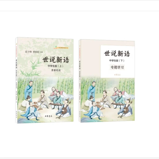 世说新语（中学生版）--语文课推荐阅读丛书