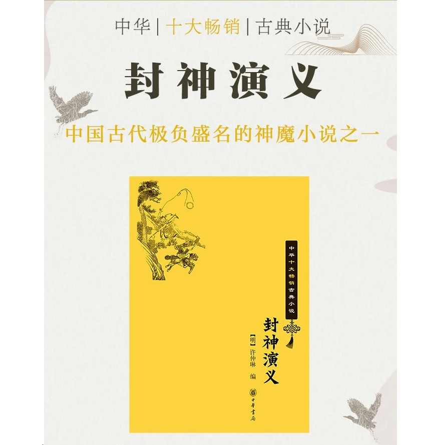封神演义--中华十大畅销古典小说