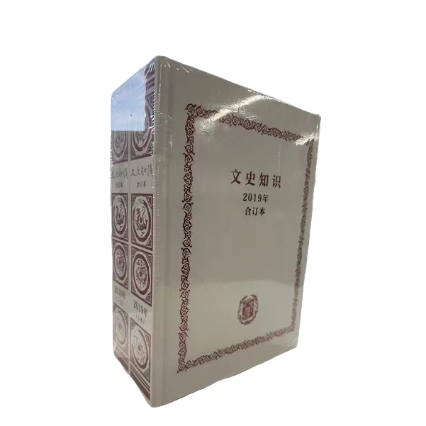 【多规格可选】《文史知识》(17-21)