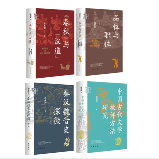 【套装】中华学术·有道系列  第一辑