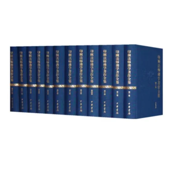印顺法师佛学著作全集（精）全23卷