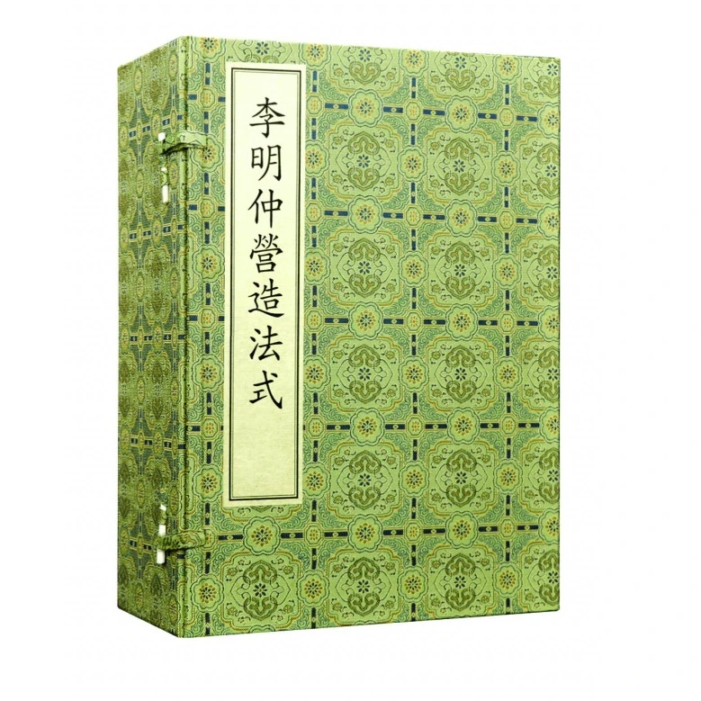 营造法式（全八册）线装