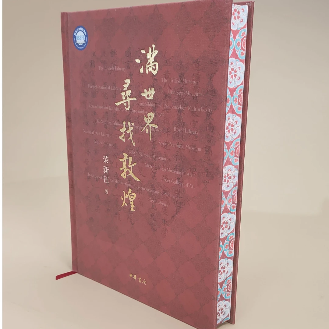 【亲签刷边本】满世界寻找敦煌（精装）