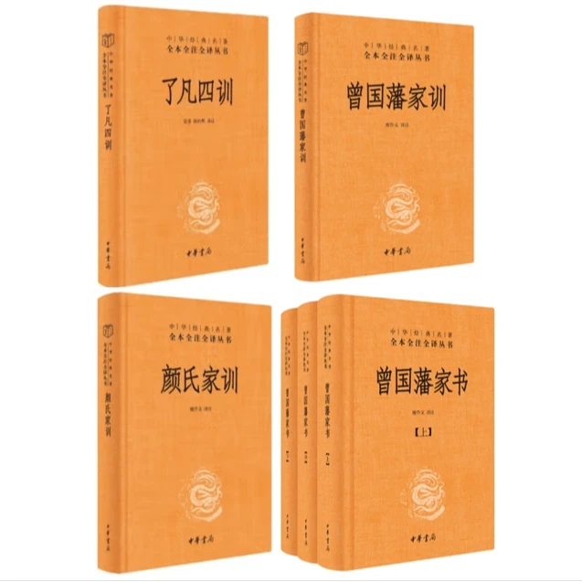 【套装】三全-家风家训，常读常新（精装全6册）