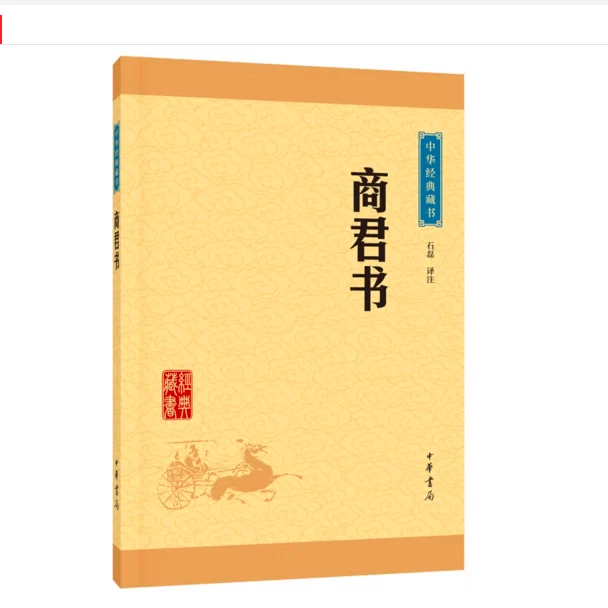 商君书--中华经典藏书（升级版）