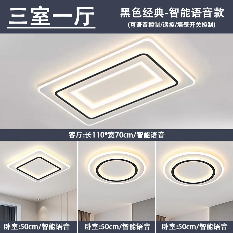 1036led超亮客厅遥控吸顶灯现代极简约新款全屋主灯具组合卧室