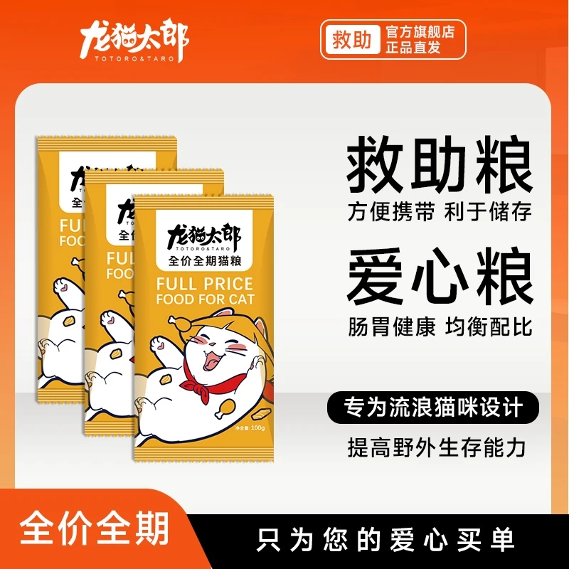 【旗舰店直播福利】龙猫太郎全价猫粮救助粮成猫幼猫粮增肥发腮营养