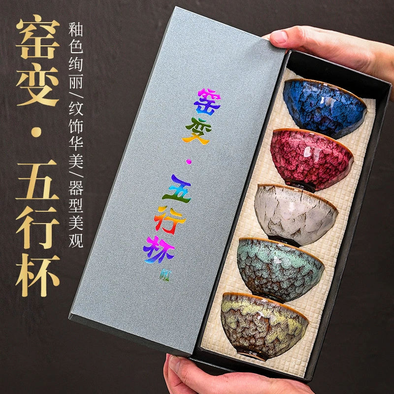 家用茶杯套装大号茶杯陶瓷窑变五行杯主人杯泡茶杯碗礼盒装礼品