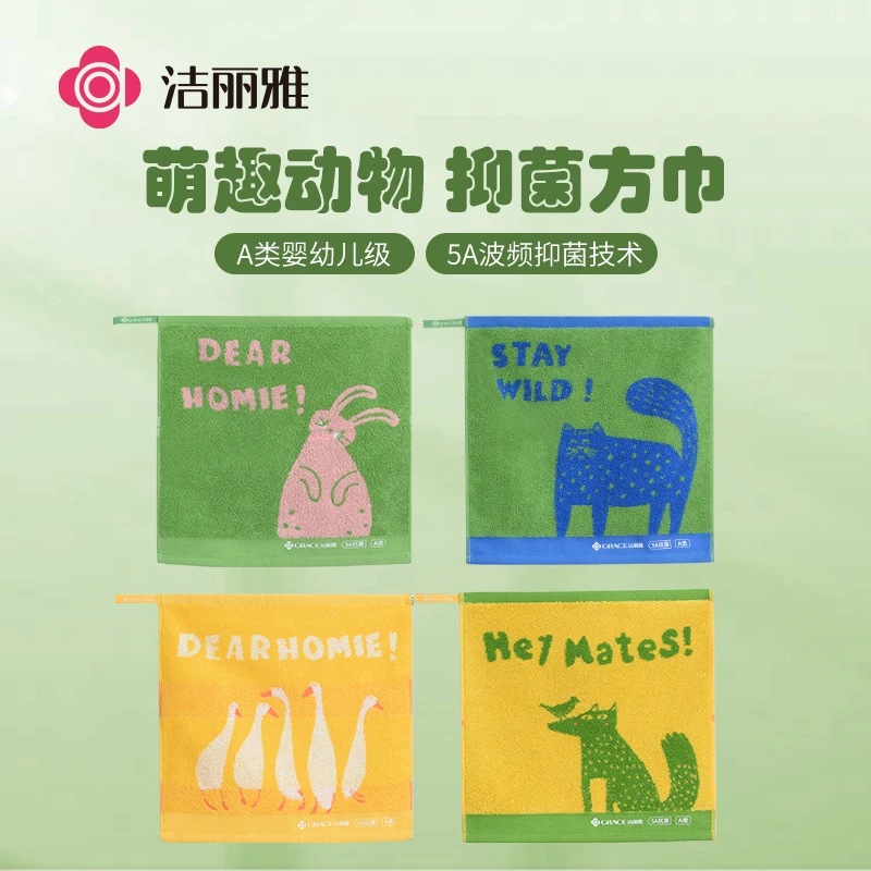 洁丽雅纯棉儿童方巾女抑菌可爱动物便携洗脸方巾手帕小毛巾面巾男