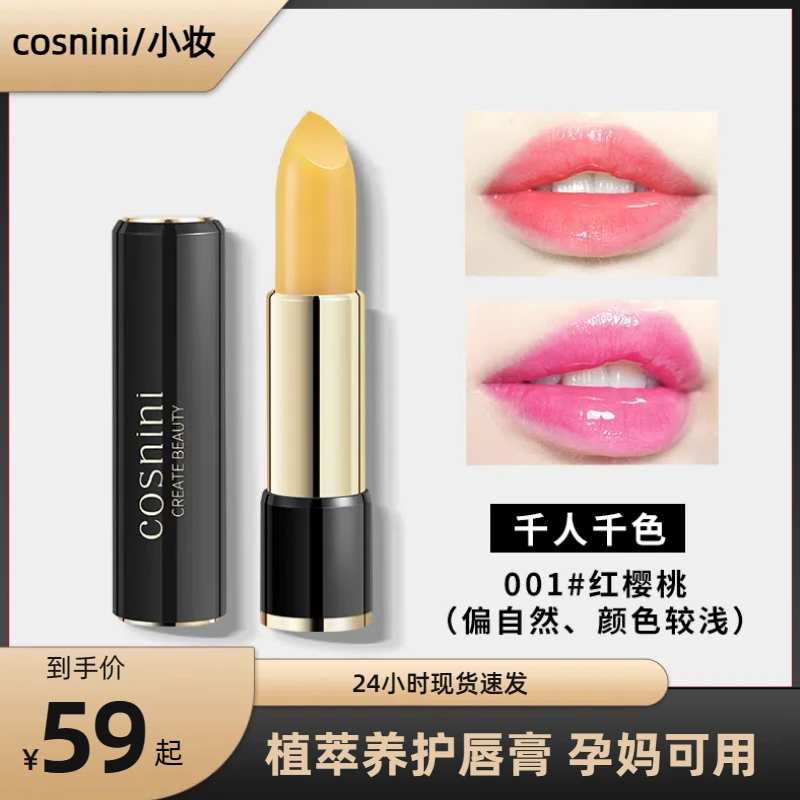 cosnini/小妆胡萝卜素变色润唇膏孕妇专用口红防水保湿温感不掉色