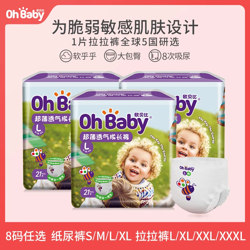 【会员专属】欧贝比婴儿超薄透气拉拉裤纸尿裤尿不湿亲肤柔软夜用