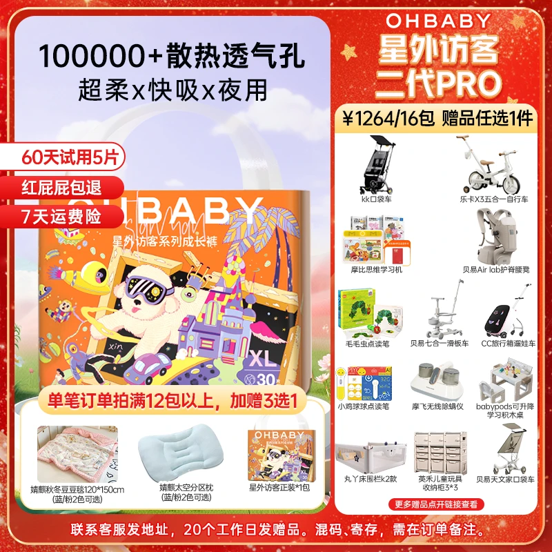 【16包】欧贝比星外访客婴儿新生儿超薄透气尿不湿纸尿裤拉拉裤朵朵