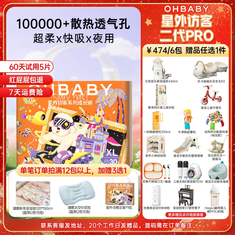 【6包】欧贝比星外访客婴儿宝宝柔软大吸量纸尿裤拉拉裤尿不湿瑞雪