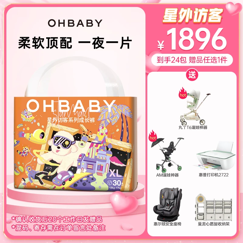 【24包】欧贝比星外访客婴儿宝宝夜用纸尿裤拉拉裤尿不湿官旗超品日