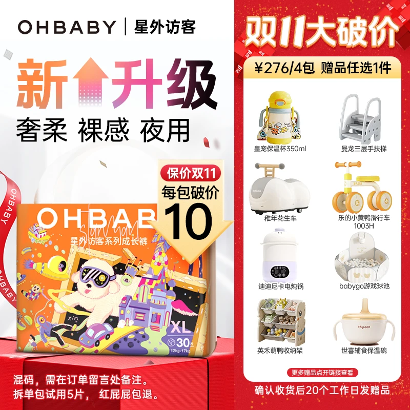 【4包】欧贝比星外访客新生儿宝宝超薄透气纸尿裤拉拉裤尿不湿粥粥