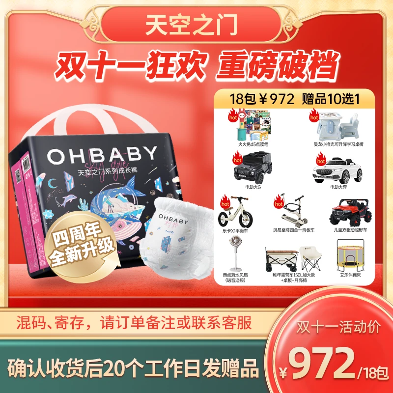 【18包】欧贝比天空之门婴儿宝宝超薄纸尿裤拉拉裤尿不湿官旗超品日