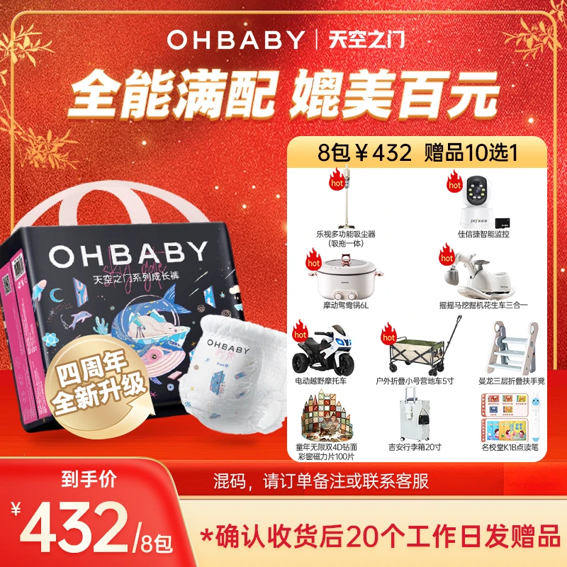 【8包】欧贝比天空之门婴儿宝宝超薄透气纸尿裤拉拉裤尿不湿超品日