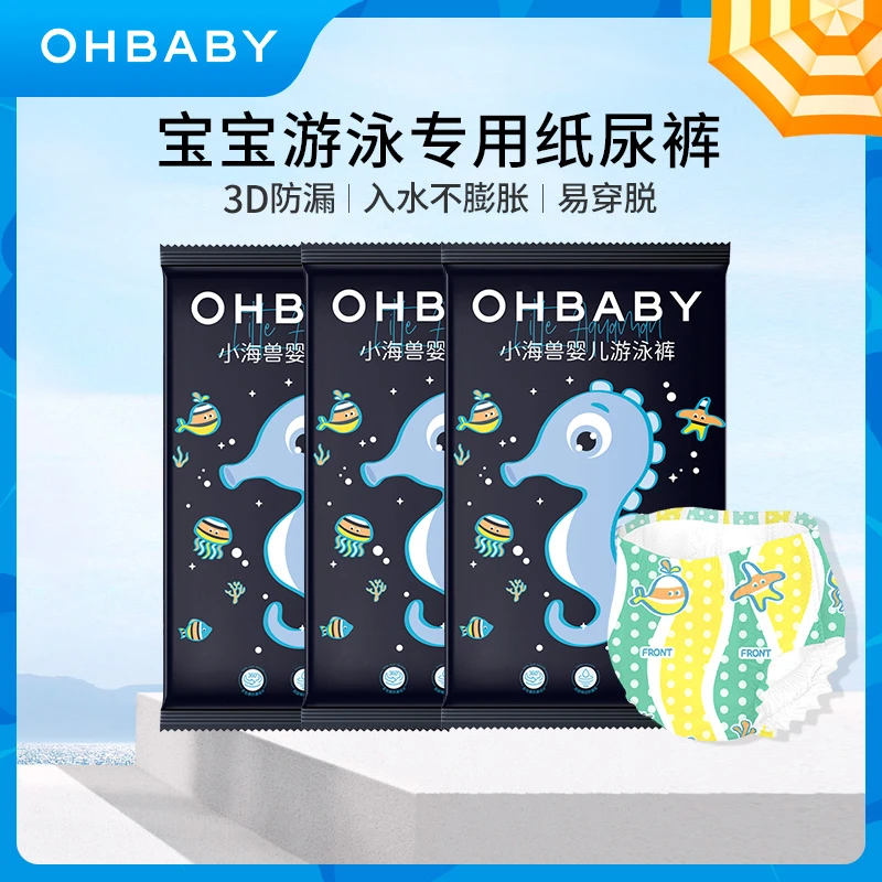 【商城】欧贝比宝宝游泳裤防漏干爽透气柔软亲肤超薄游泳专用成长裤