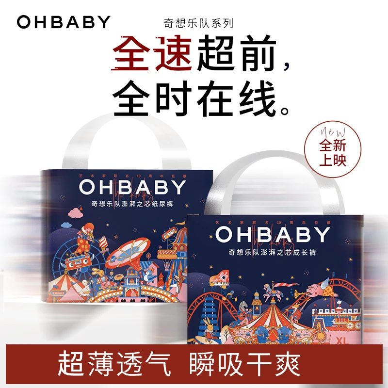 【囤货】欧贝比奇想乐队新生儿宝宝纸尿裤拉拉裤尿不湿超薄透气瞬吸