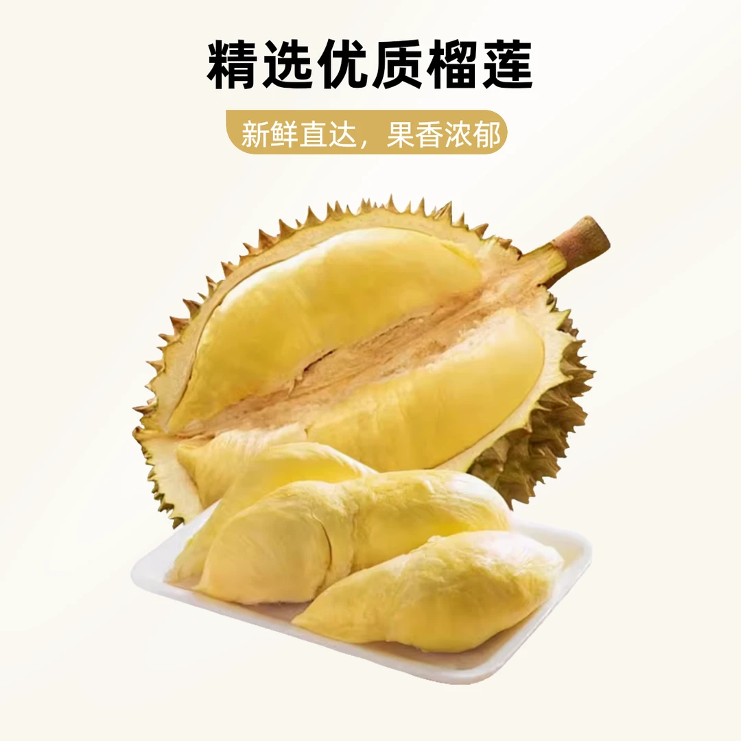 【直播间专属】金枕头树熟榴莲果肉1斤/盒