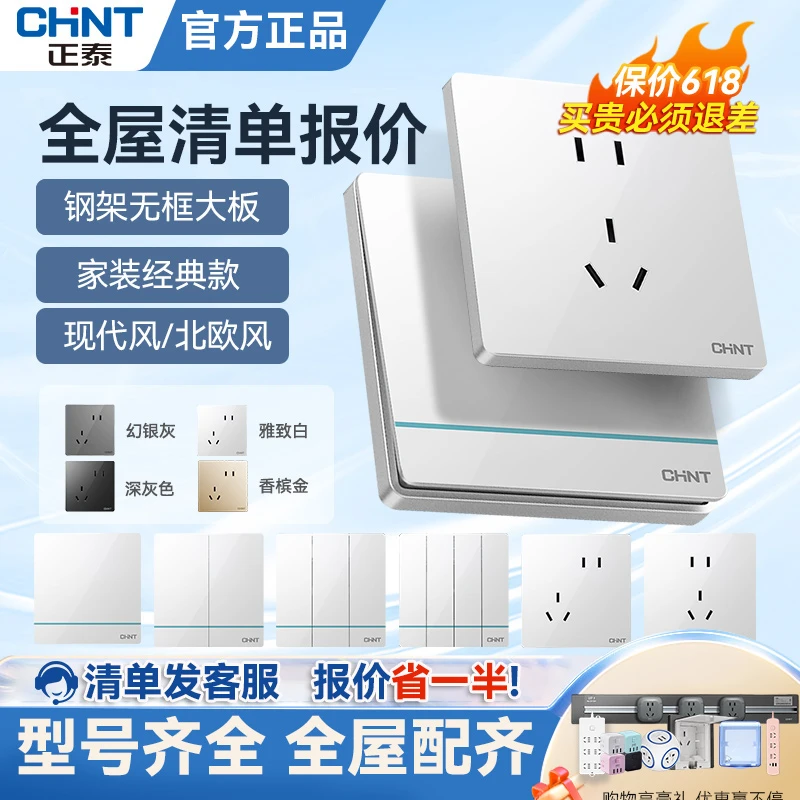 【正泰官方授权】2L白色86型5孔插座USB三孔16A插座系列面板无边框