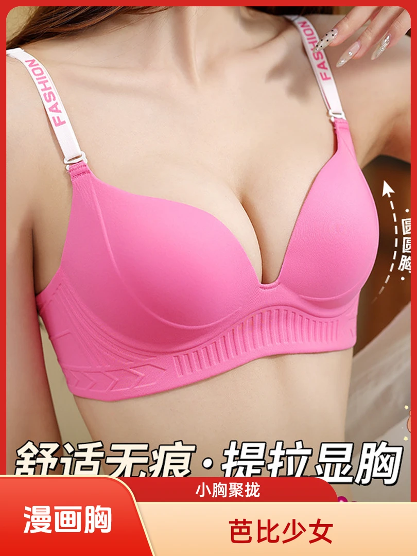 《芭比少女内衣》一片式无痕小胸聚拢显大漫画胸字母肩带无钢圈文胸