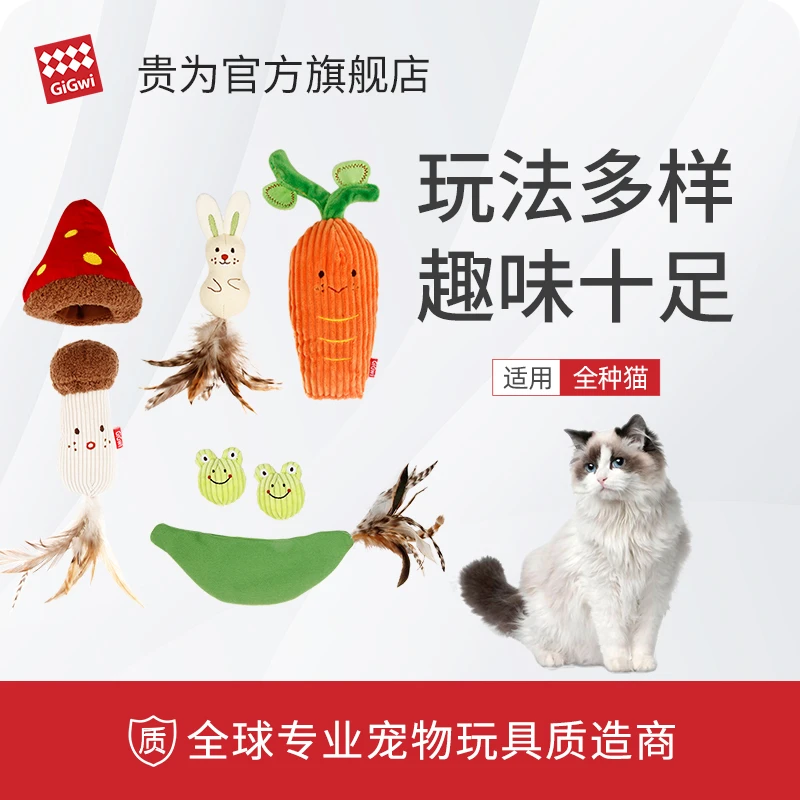 GiGwi贵为猫咪玩具二合一自嗨解闷响纸羽毛逗猫棒