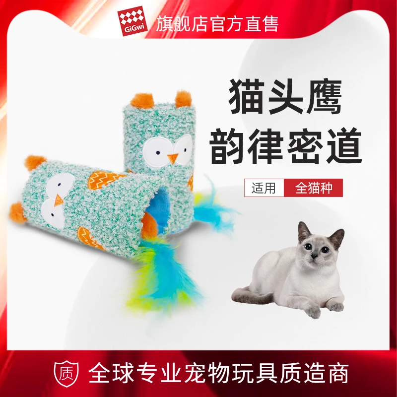 GiGwi贵为猫咪玩具自嗨解闷发声逗猫棒羽毛耐咬养猫幼猫宠物用品