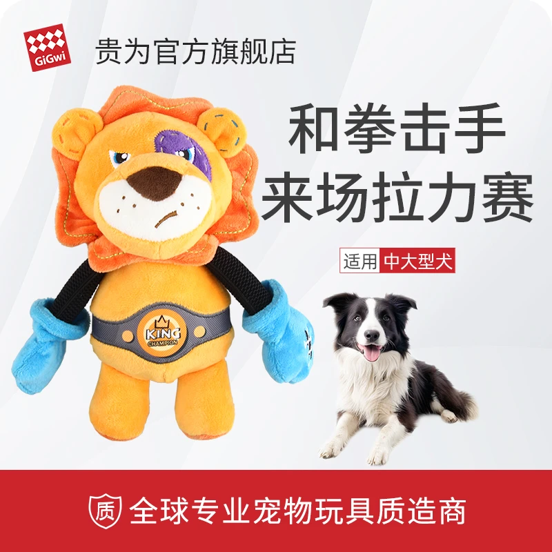 GiGwi贵为狗狗玩具拳击手发声自嗨解闷耐咬互动拔河