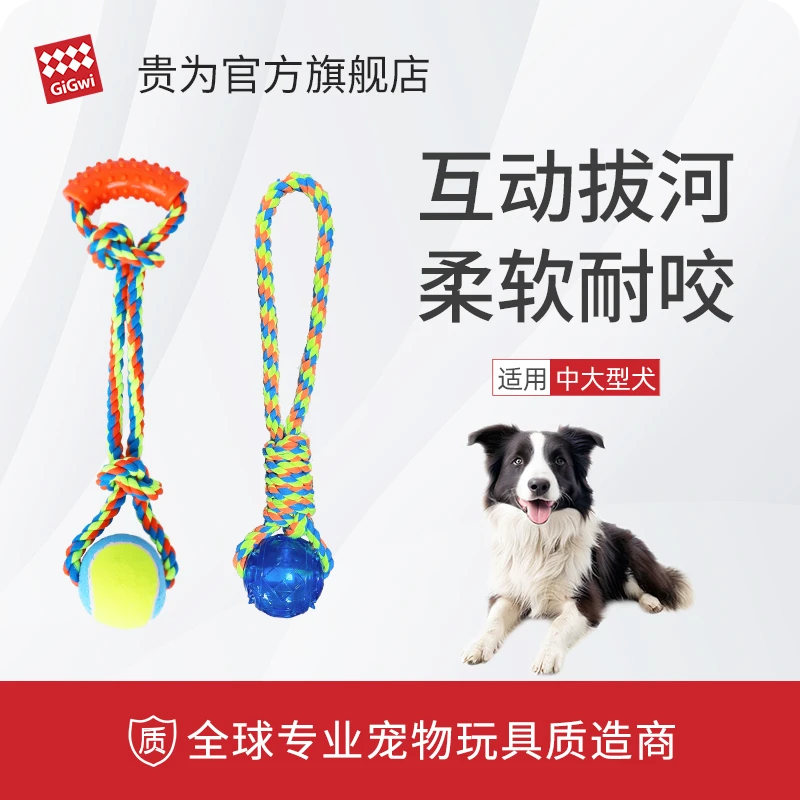 GiGwi贵为狗狗拔河互动拉扯抛掷发声玩具球