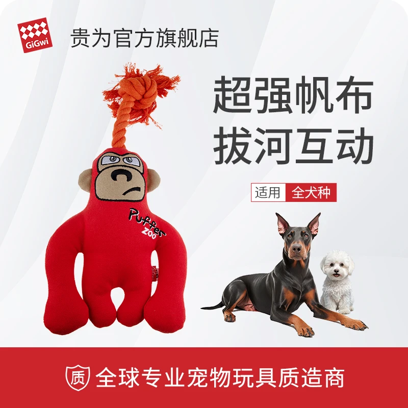 GiGwi贵为狗玩具动物园发声互动拔河陪伴耐咬耐磨