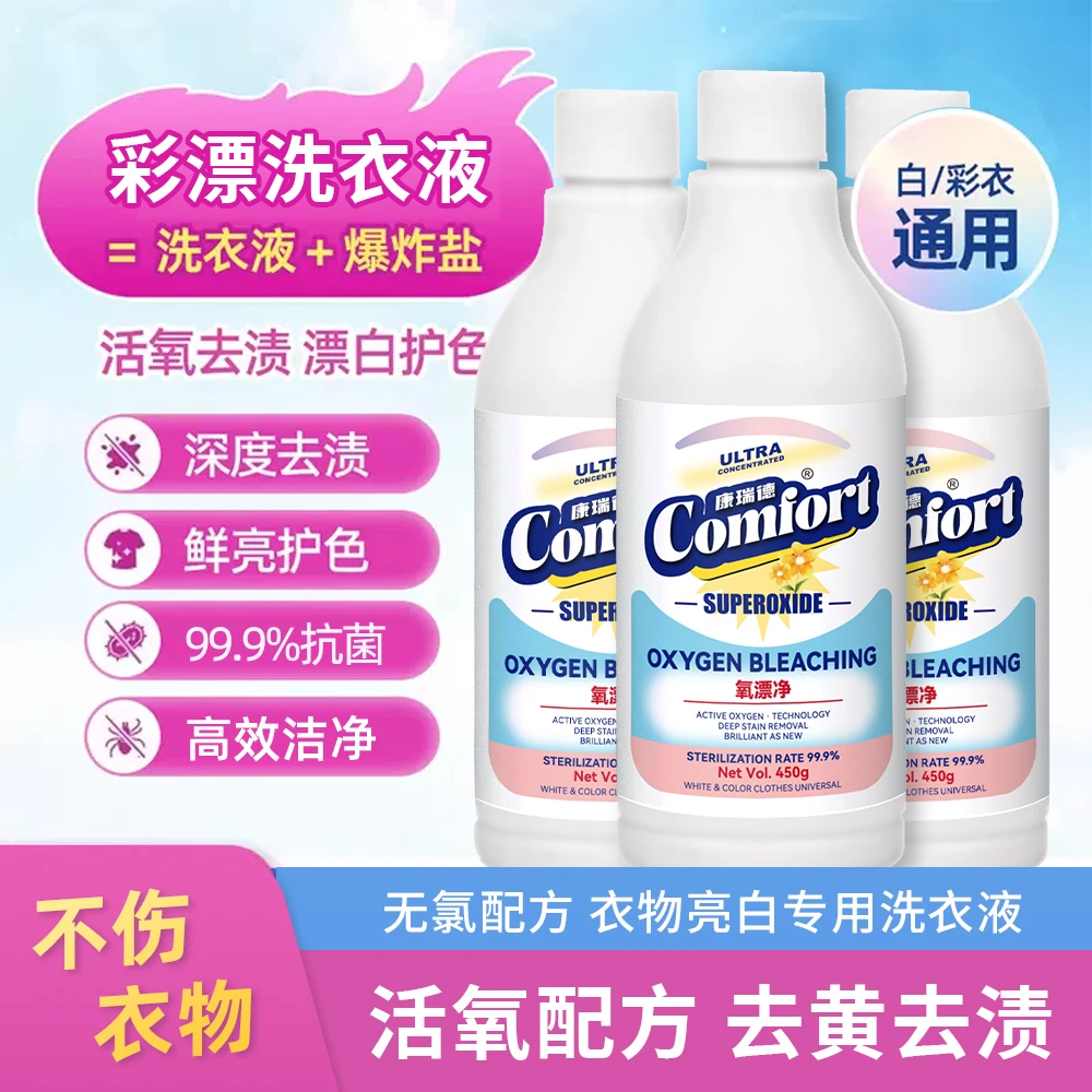 【活氧去渍】氧漂净衣服快速去污去渍白色去黄家用洗衣液白衣领口