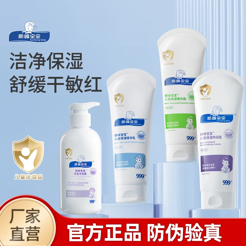 顺峰宝宝小规格儿童身体乳保湿面霜洗发沐浴露【D】