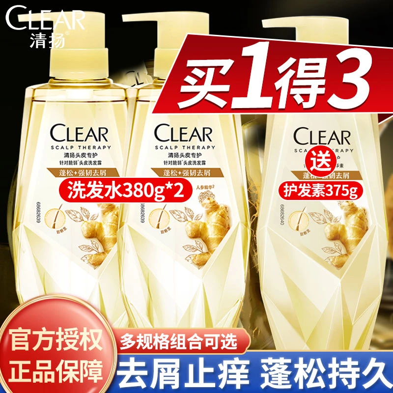 CLEAR/清扬生姜洗发水露液护发素组合套装控油去屑止痒洗头膏正品