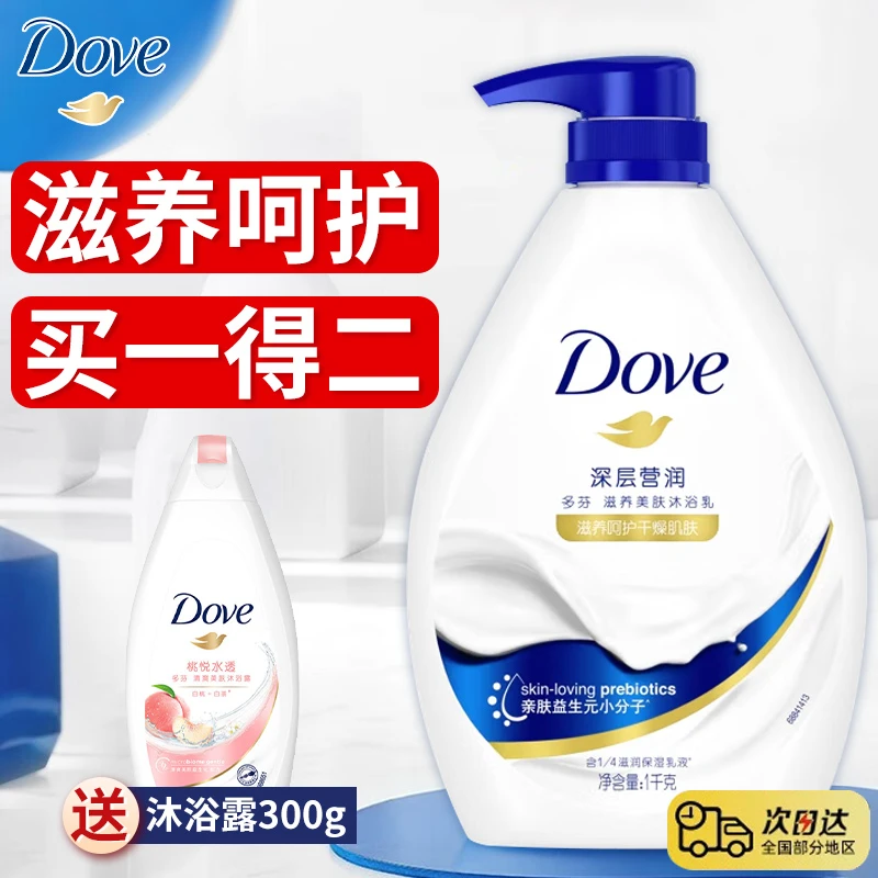 Dove/多芬沐浴露1000+300g深层滋养美肤留香沐浴乳大容量家庭装
