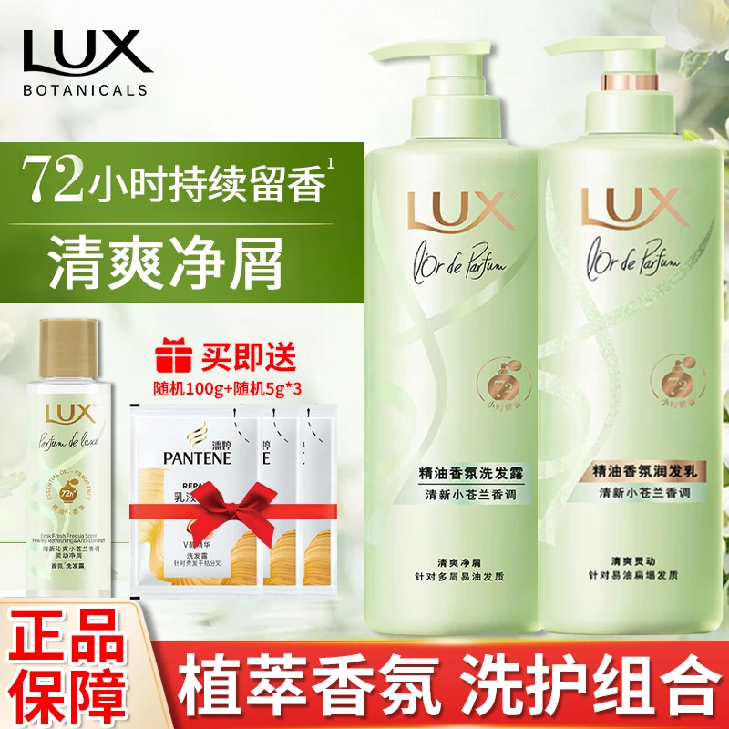 LUX/力士香氛洗发水小苍兰持久留香去屑控油蓬松洗头膏官方正品牌
