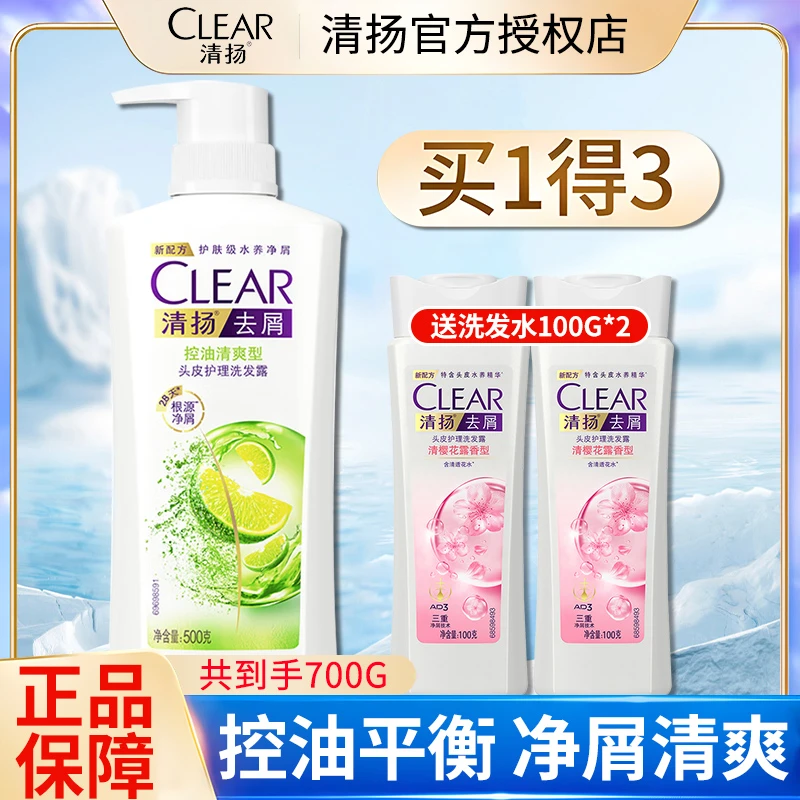 CLEAR/清扬清扬洗发水控油平衡男女用留香清洁洗头膏正品牌