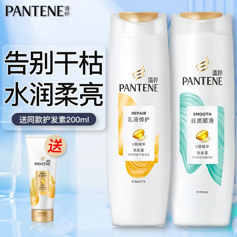 PANTENE/潘婷洗发水露护发素组合改善毛躁蓬松控油洗头膏官方正品