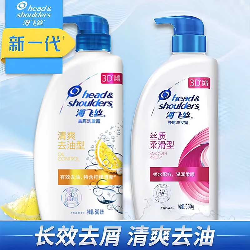 海飞丝洗发水露控油蓬松去屑止痒丝质柔滑洗头膏男女士官方正品牌