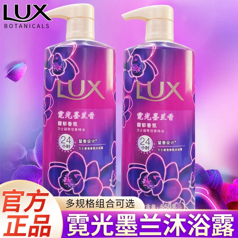 力士沐浴露持久留香水氛女男士正品牌官方店洗澡霓光墨兰沐浴乳