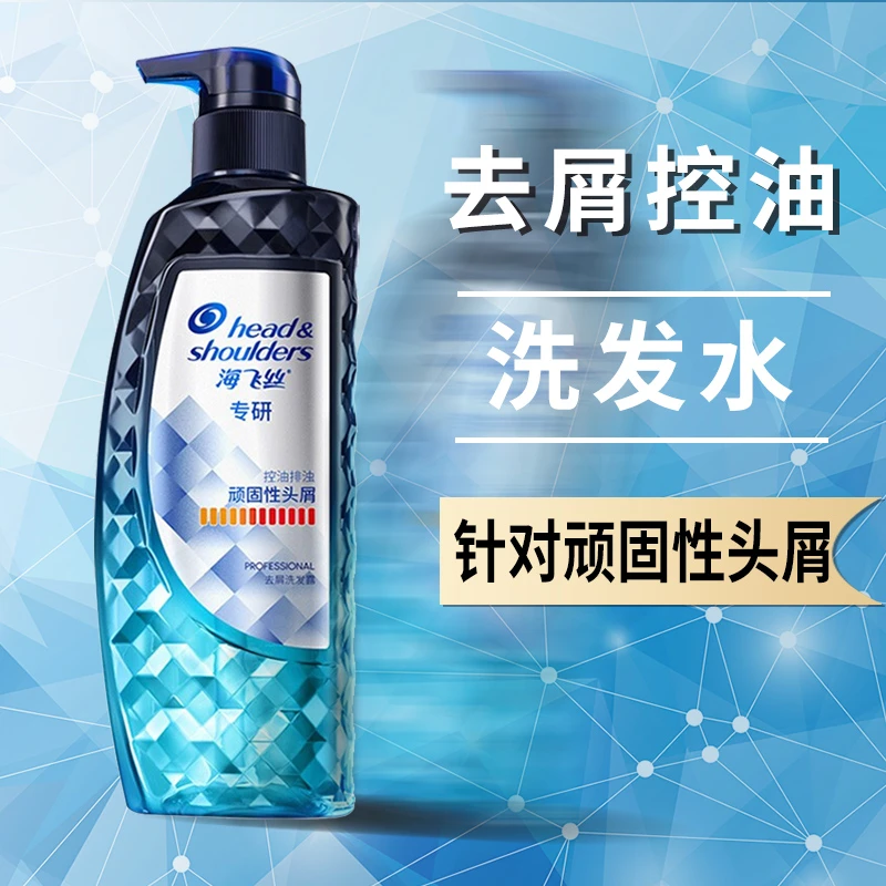 head&shoulders/海飞丝洗发水露液去屑控油头皮专研官方正品
