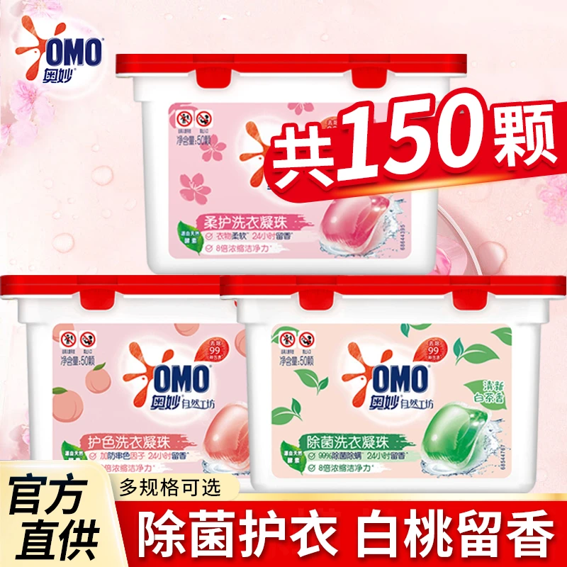 奥妙洗衣凝珠液香味持久留香珠3合1洗衣服洁净衣物官方正品牌旗舰