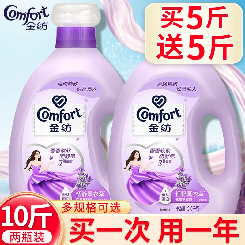 COMFORT/金纺柔顺剂液持久留香防静电衣物护理剂补充装正品牌官方