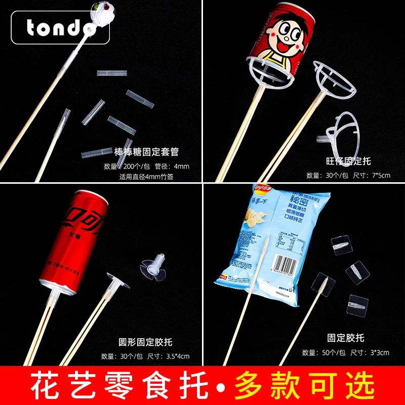 六一儿童节 零食花束材料竹签无痕贴花束配件DIY花艺万能固定贴托
